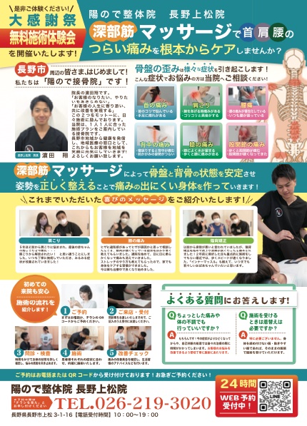 接骨院チラシ裏