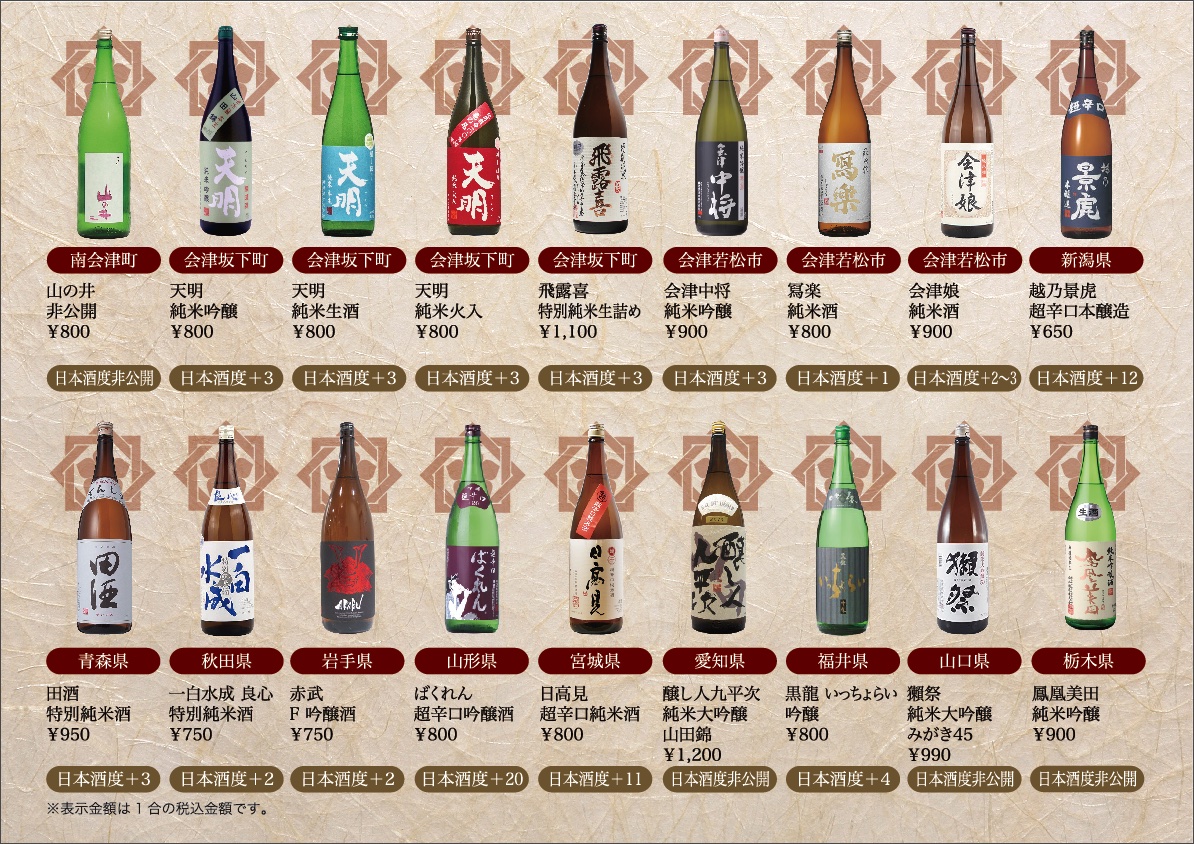 我夢酒楽様メニュー