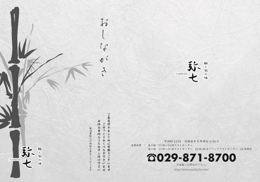 弥七様メニュー