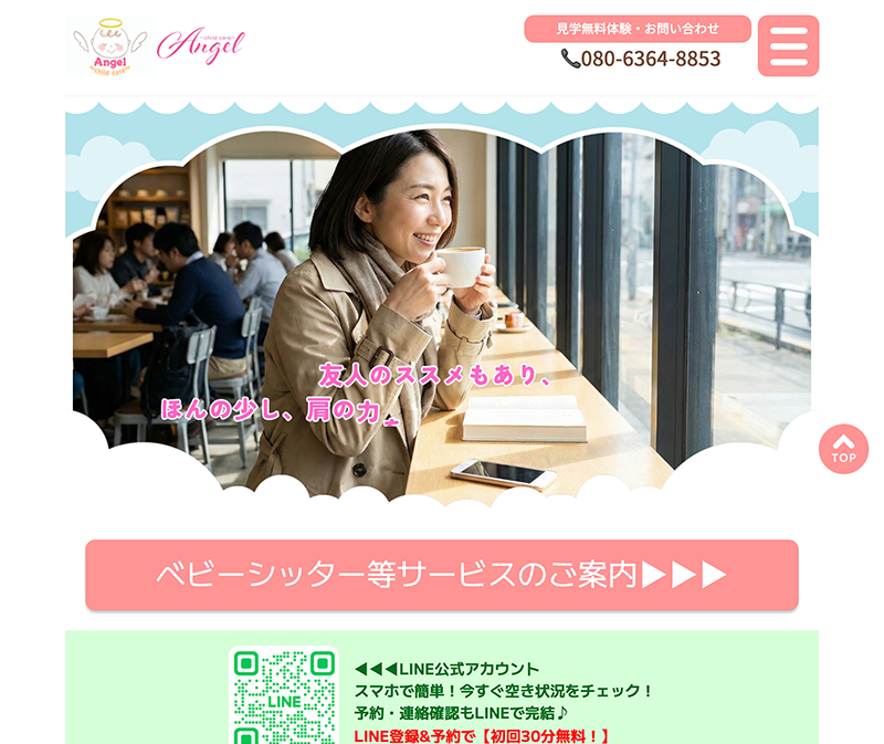 ANGEL様コーポレートサイト