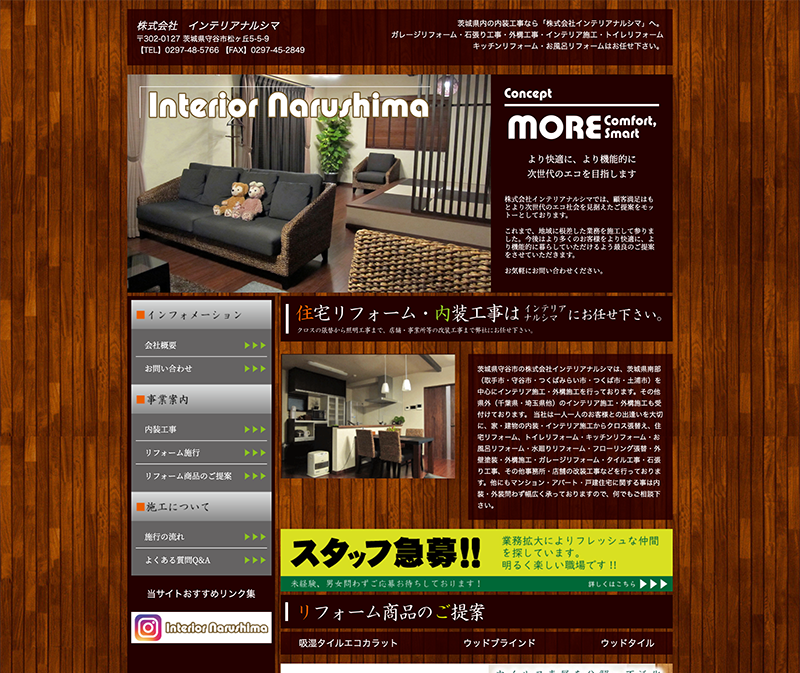 インテリアナルシマサイト