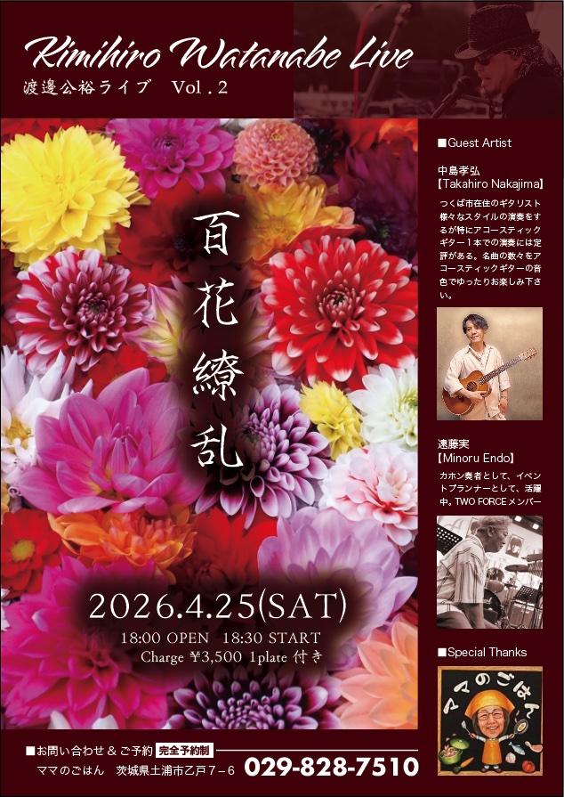 ライブイベントフライヤー