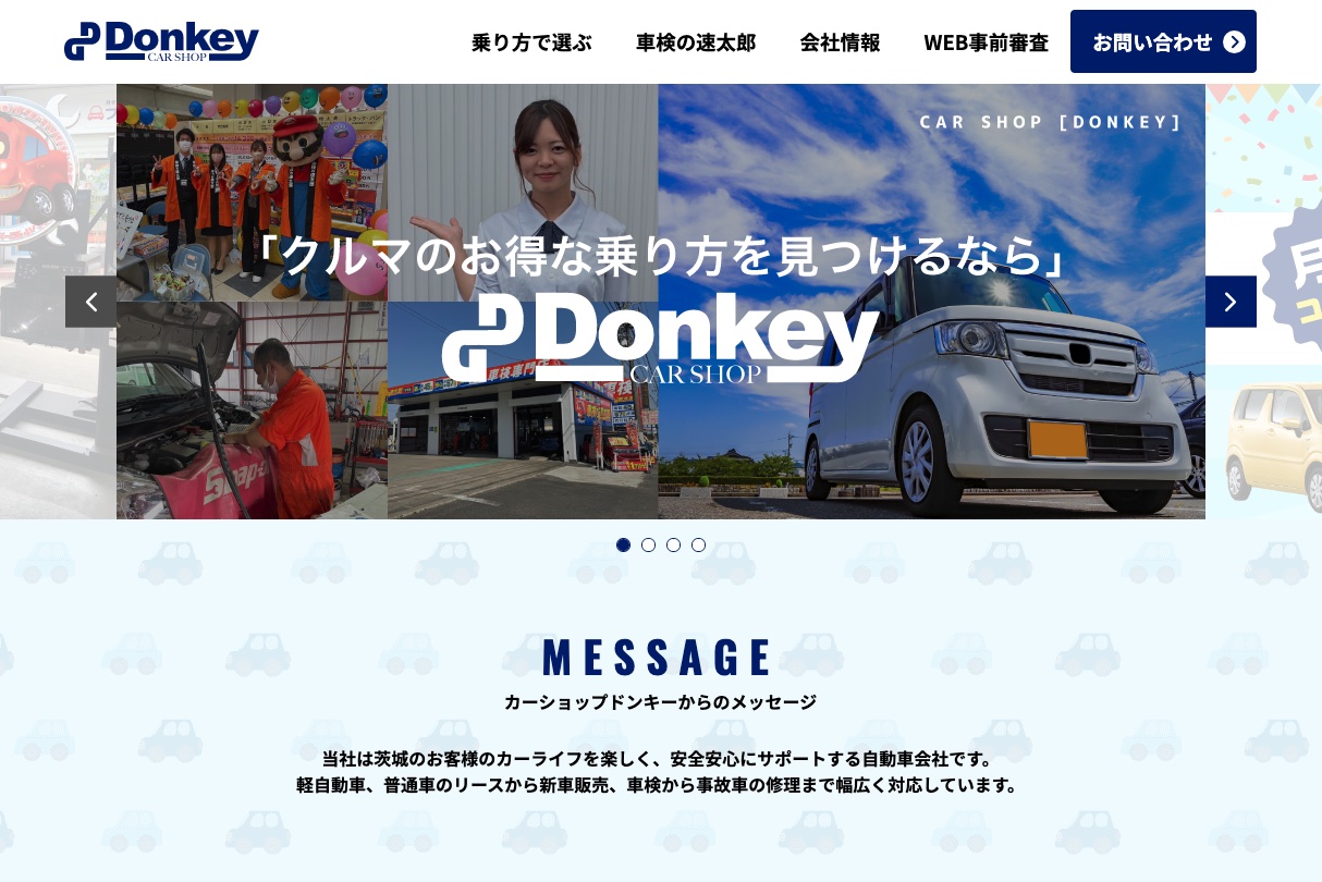 カーショップドンキーLPサイト